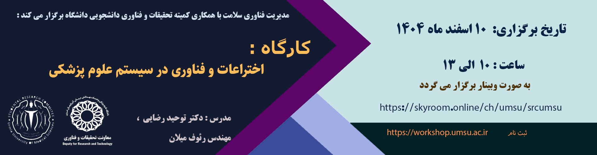 اختراعات و فناوری در سسیستم علوم پزشکی 10 اسفند